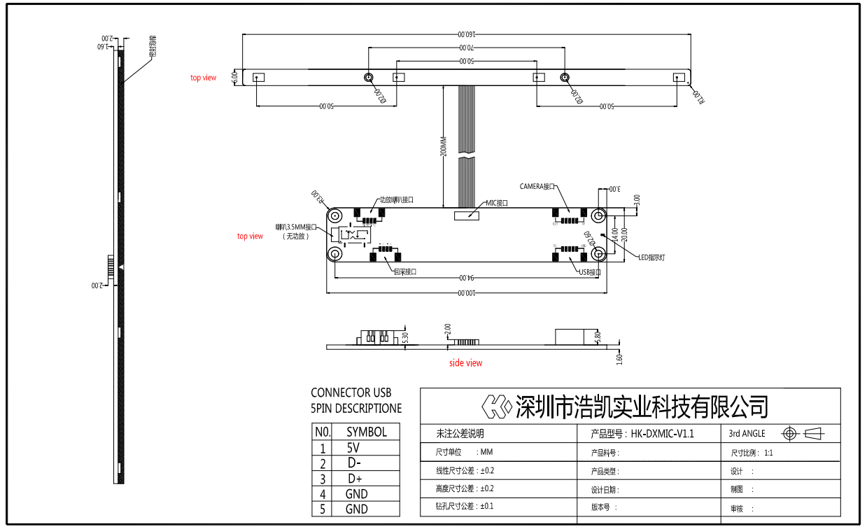 HK-DXMIC-V1.1（4阵列）
